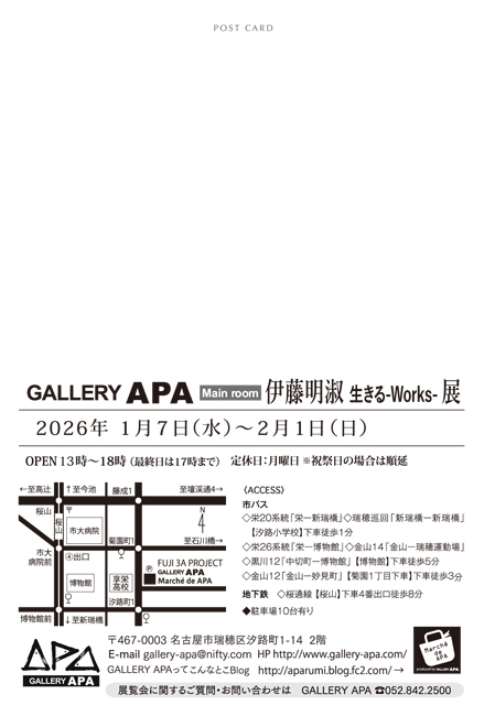 伊藤明淑個展「生きる-Works展-」