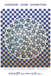 泉秀憲展