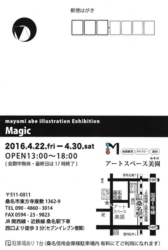mayumi abe illustration Exhibition Magic