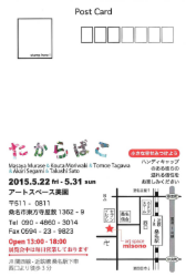 たからばこ展