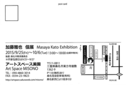 加藤雅也 個展