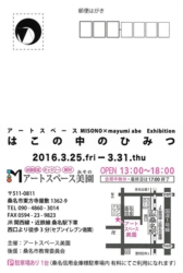 はこの中のひみつ