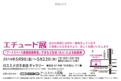 エチュード展(絵画展)