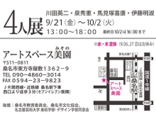 4人展2012