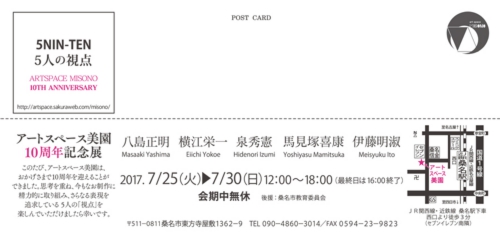 5NIN-TEN 〜5人の視点〜