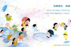 加藤雅也 個展