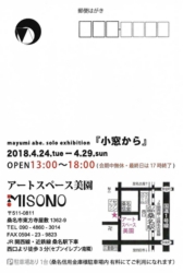 『小窓から』