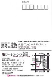 思考の拡散(5人展)