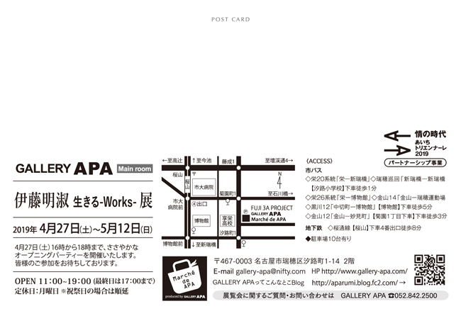 伊藤明淑 生きるWORKS展