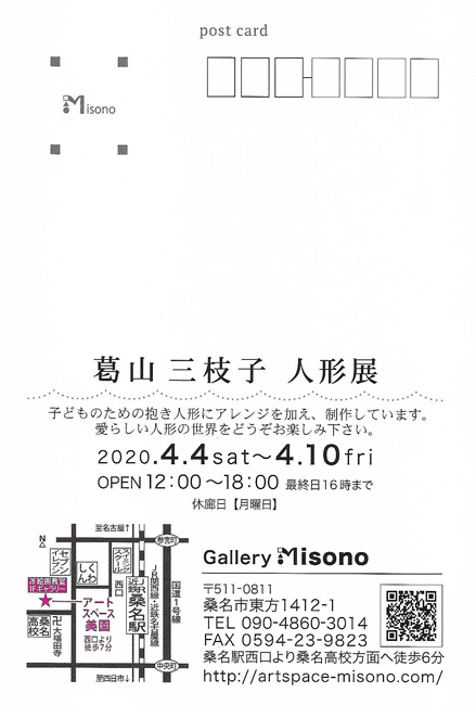 葛山三枝子人形展