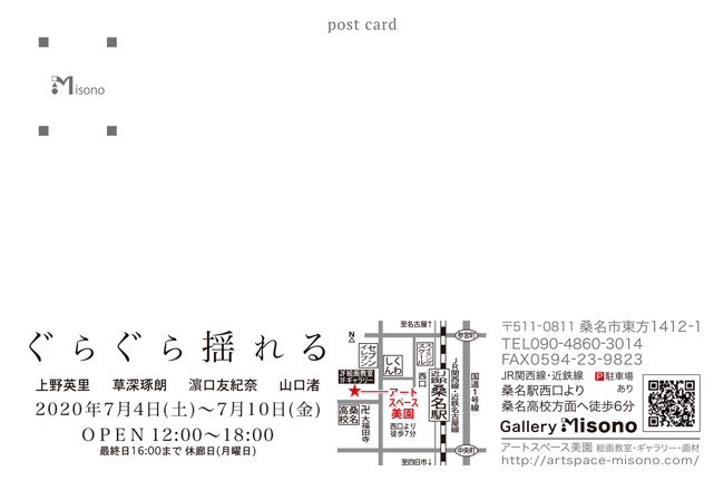 ぐらぐら揺れる