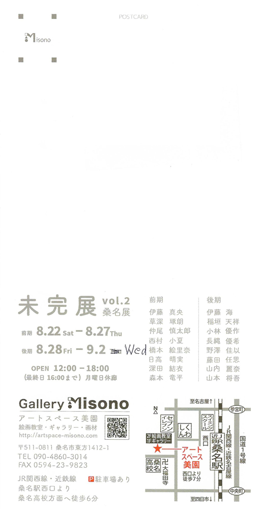 未完展vol.2