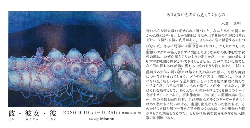 彼シオ二個展