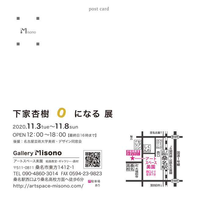 下家杏樹0になる展