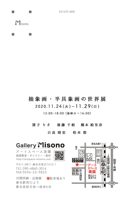抽象画・半具象画の世界展