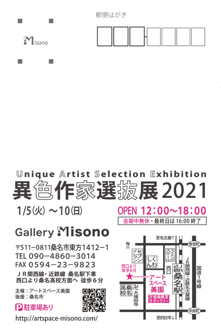 異色作家選抜展2021