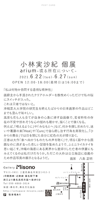 小林実沙紀個展