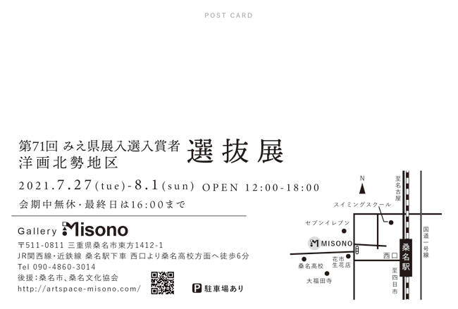 みえ県展北勢地区選抜展