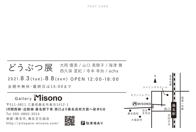 どうぶつ展