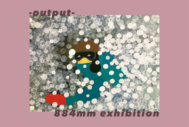 884mm個展