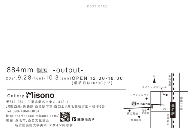 884mm個展