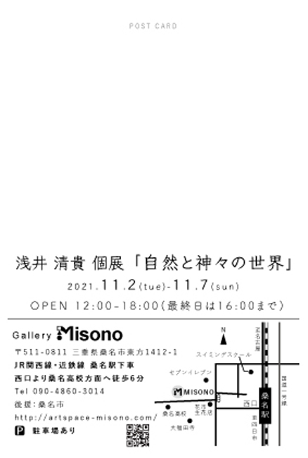 浅井清貴個展