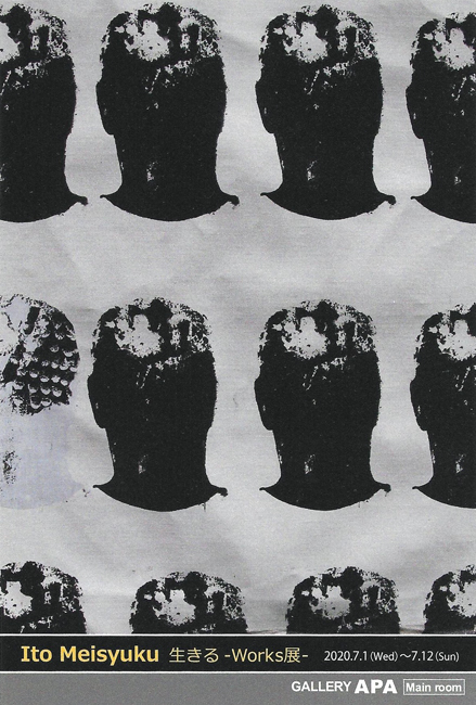伊藤明淑個展「生きる-Works展-」