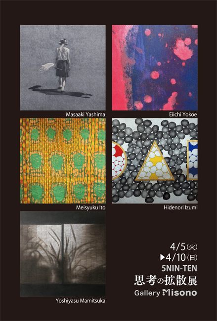 思考の拡散展2022