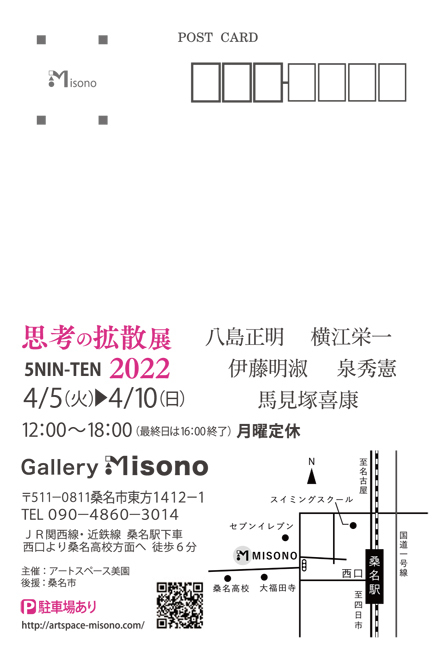 思考の拡散展2022