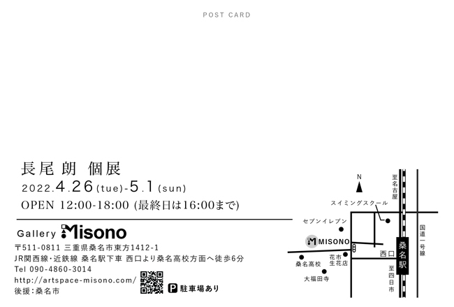 長尾朗個展
