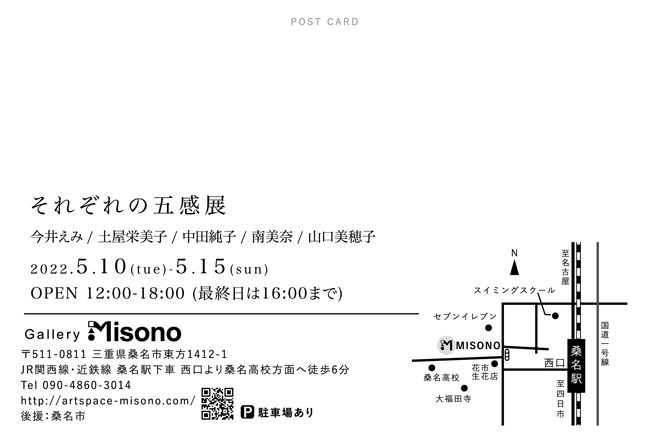 それぞれの五感展