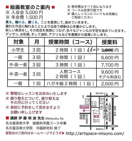 絵画教室のご案内