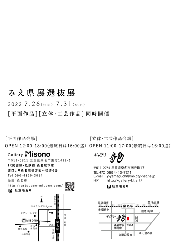 みえ県展選抜展2022