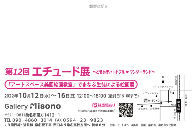 第12回エチュード展