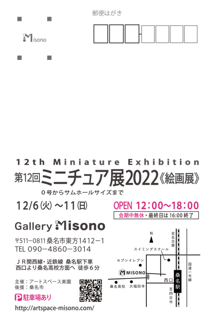 ミニチュア展2022