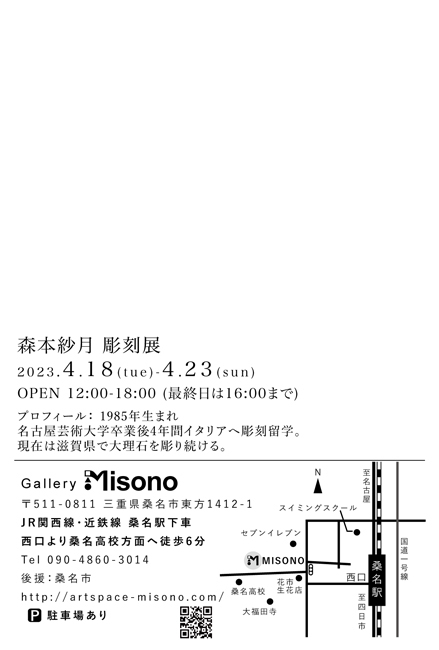 森本紗月彫刻展