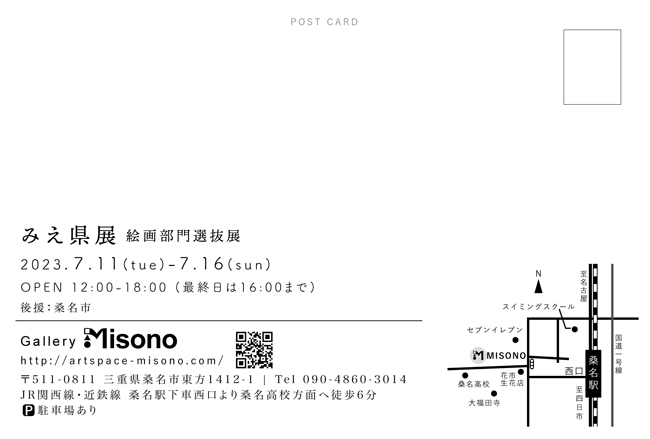 みえ県展絵画部門選抜展