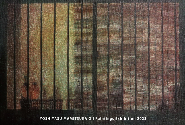 馬見塚喜康油彩画展2023