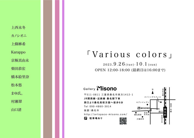 Various colors