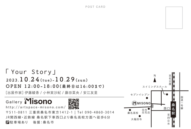 Your story
