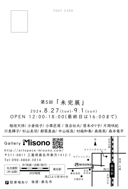 第5回「未完展」