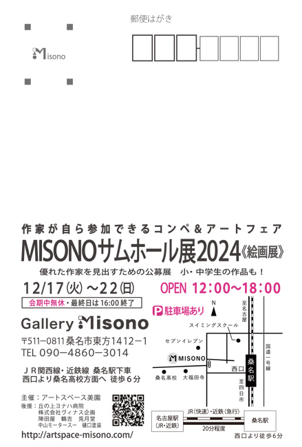 MISONOサムホール展2024《絵画展》