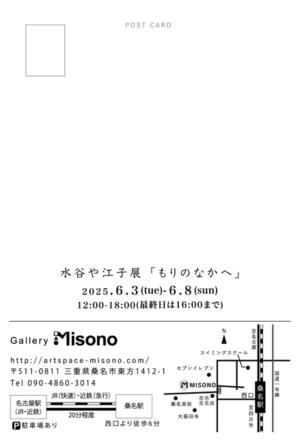 水谷や江子展「もりのなかへ」