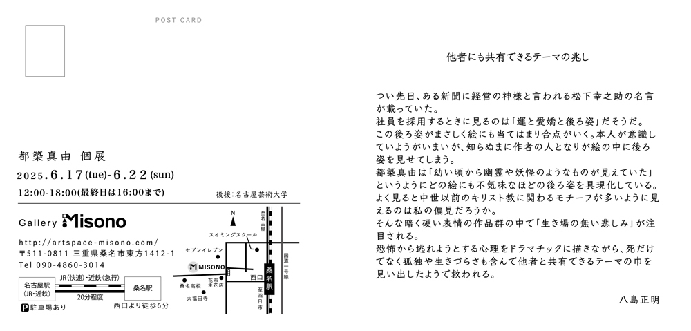 都築真由 個展