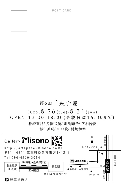 第6回「未完展」