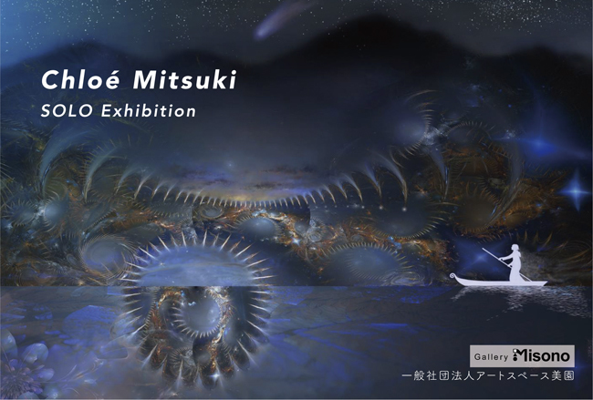 黒江湖月 個展
