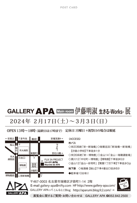 伊藤明淑個展「生きる-Works展-」