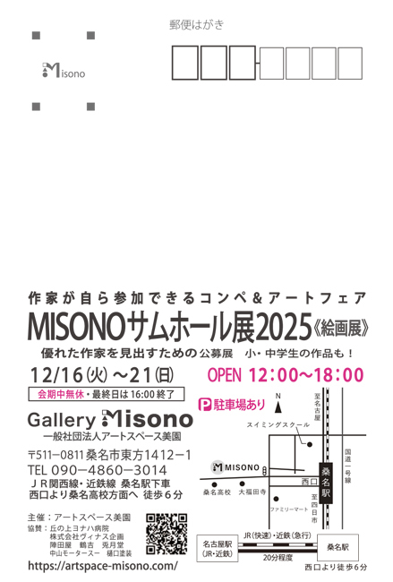 MISONOサムホール展2025《絵画展》