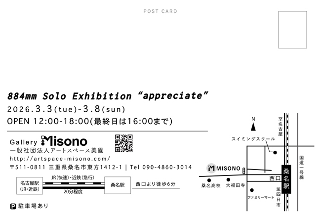 884mm Solo Exhibition “appreciate”