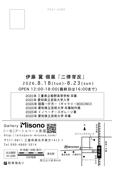 伊藤翼 個展「二律背反」